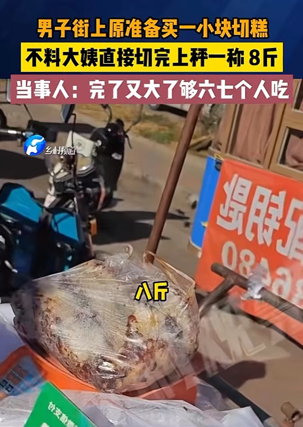 “卖切糕不都这样么？”辽宁朝阳，一男子鼓足勇气在路边买切糕，担心老板施展祖传“挪