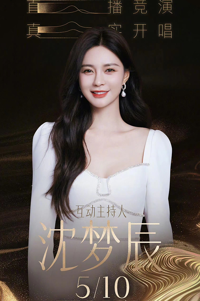 《歌手2024》公布主持人阵容，何炅挑大梁，胡海泉出任“音乐串讲人”。另外两位，