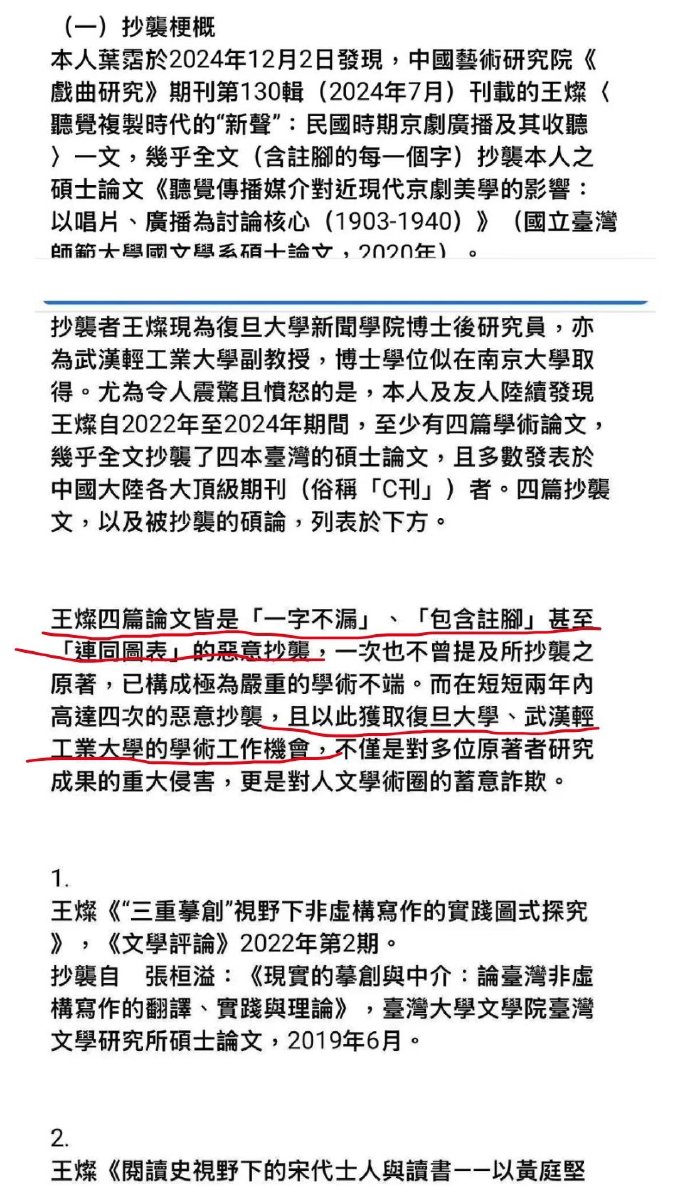 博士后抄袭硕士论文！