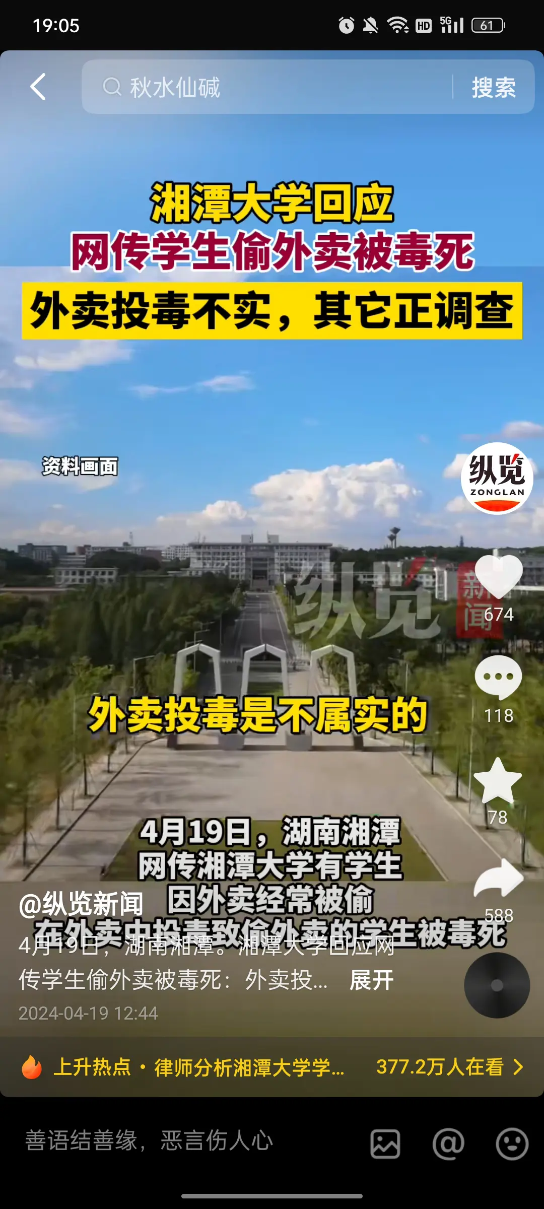 同学之间竟然投毒，心肠太狠了。