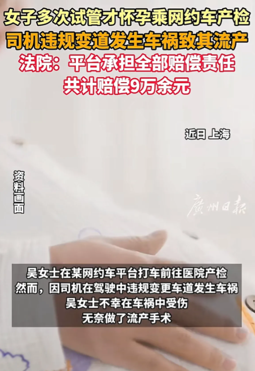 上海一孕妇要去产检，为了能安全准时抵达医院，特意提前预约了一辆网约车。可司机却着