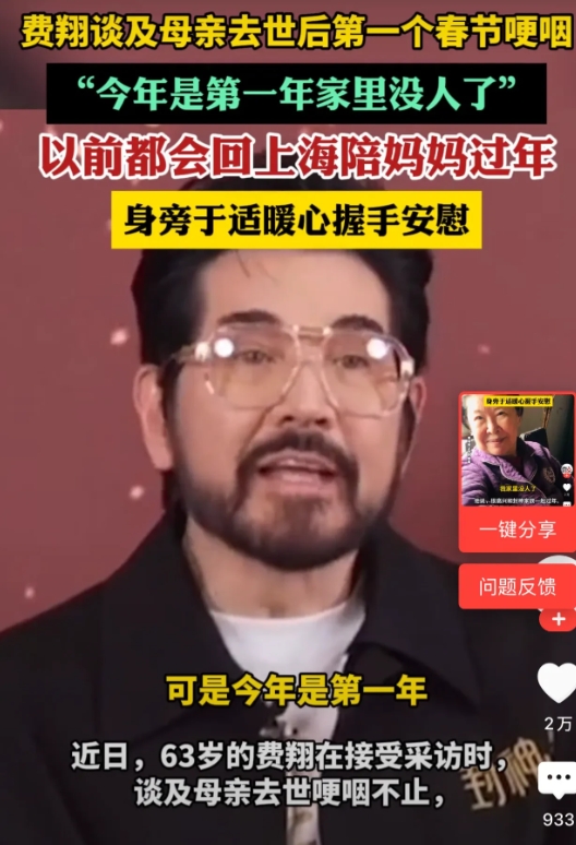 费翔说，母亲走的时候没有遗憾。

但是，费翔母亲看见别人家一家团圆，自己儿子孤零