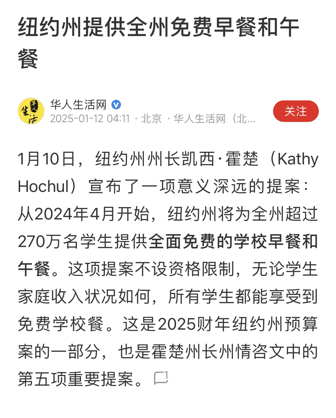 纽约州为所有学生提供免费早餐和午餐。