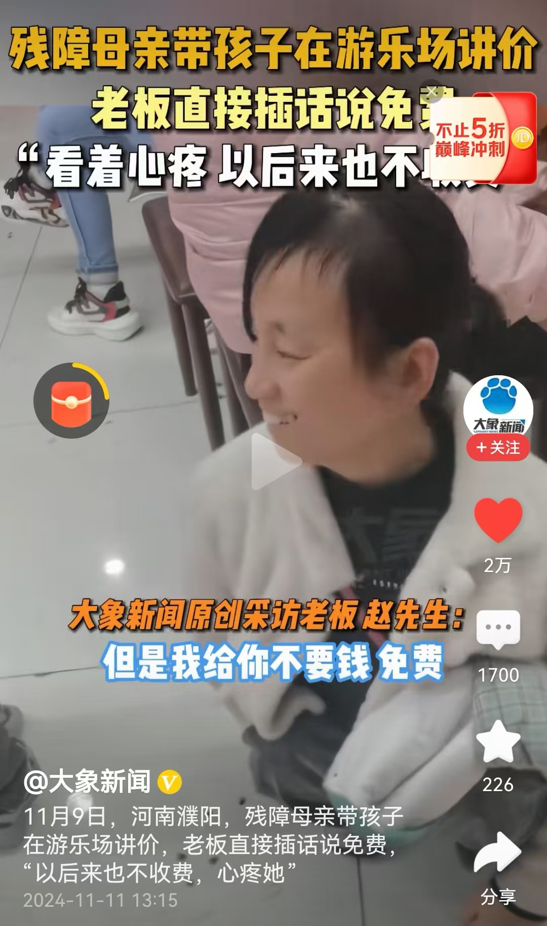 残障母亲带孩子在游乐场讲价被免单