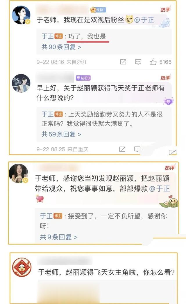 于正评价飞天奖：夸赵丽颖就算了，还要拉杨幂、杨紫当陪衬（于正评价赵丽颖很厉害）-第9张图片-九妖电影