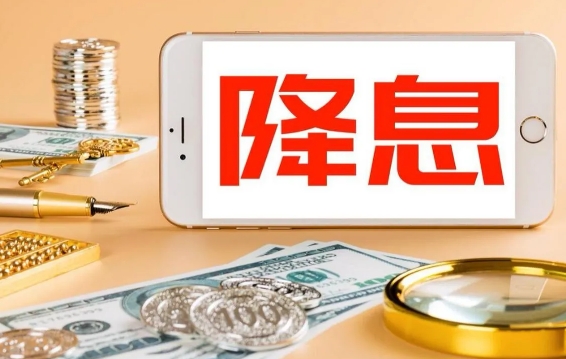 国内外利好股市消息不断！就在北京时间凌晨，从美国那里传来消息，美联储正式决定降息