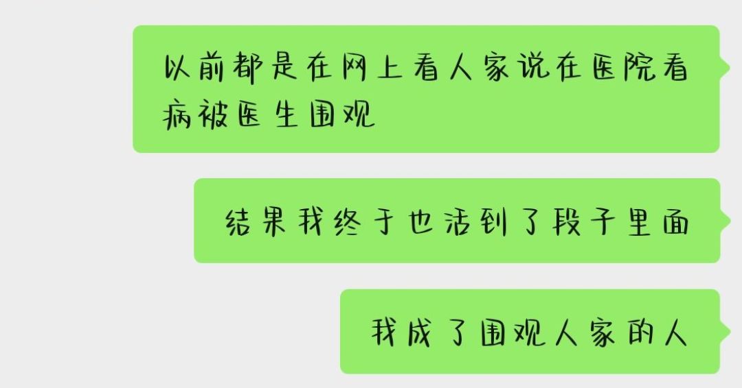 我成了围观人家的人