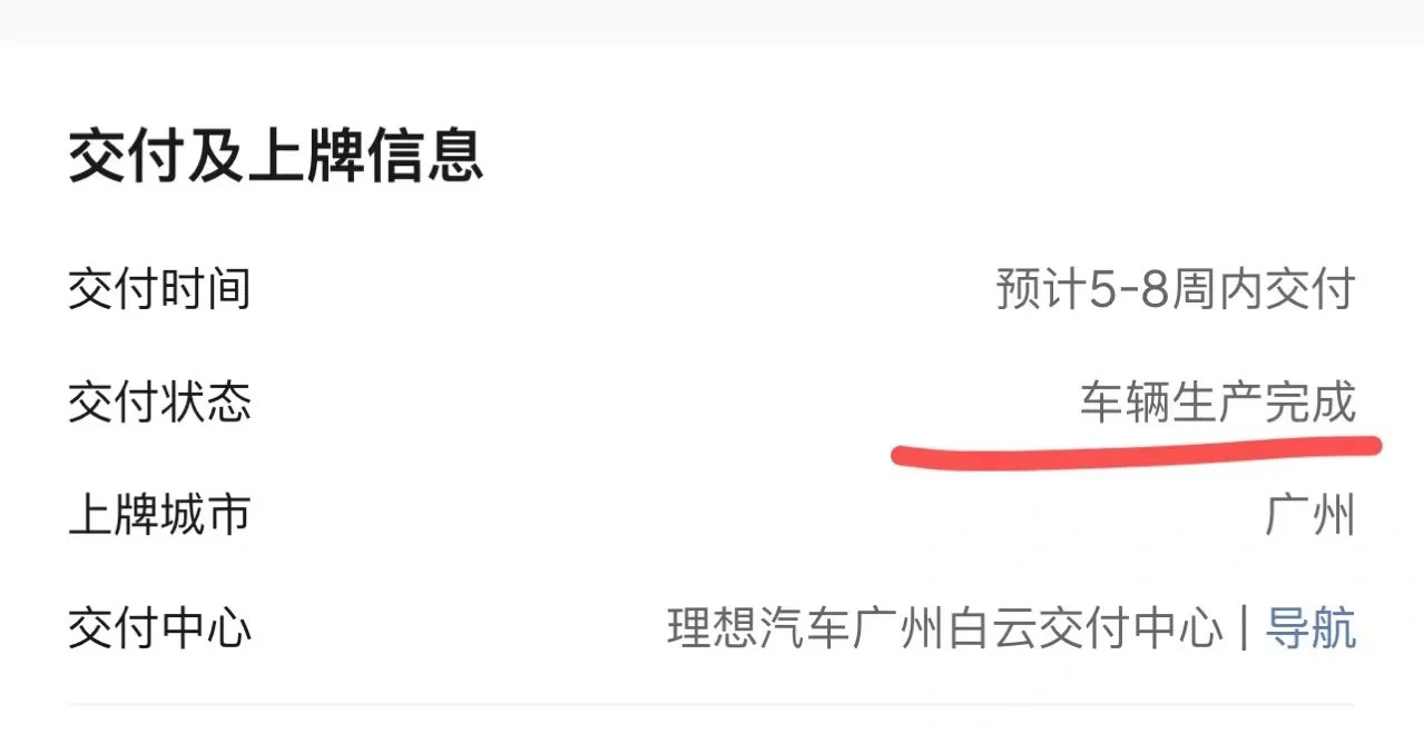 马上就要交付了