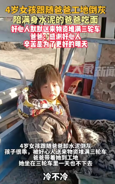 河南平顶山四岁女孩跟着爸爸工地倒灰，乖乖的跟在三轮车后面等爸爸，陪着满身水泥的爸