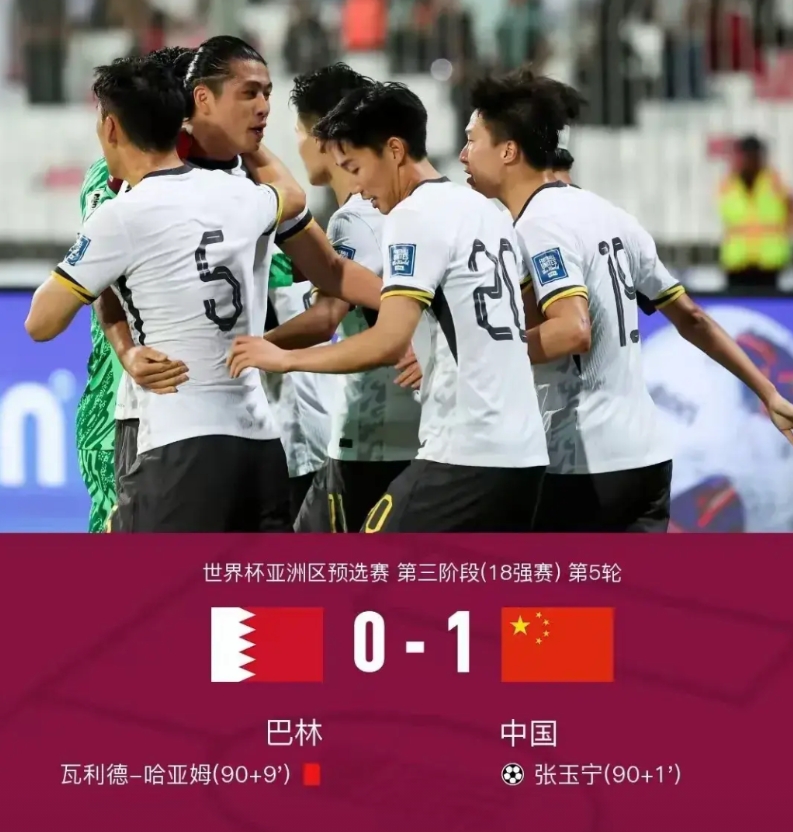 国足客胜巴林，实现两连胜，出现形势重见曙光，三个方面不得不提：
1.本场比赛是近