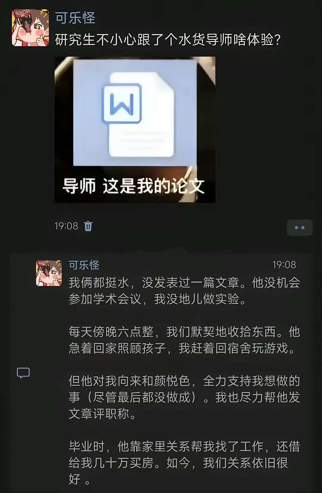 研究生不小心跟了个水货导师是啥体验？