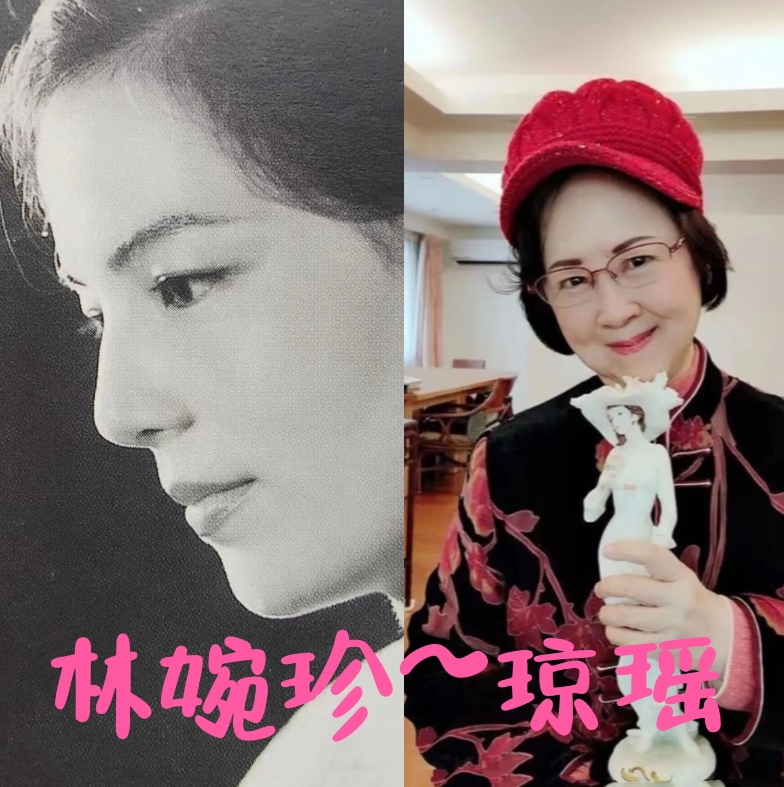 离开平鑫涛，林婉珍其实比琼瑶幸福多了！

林婉珍是安然离开的，琼瑶是自我解决的，
