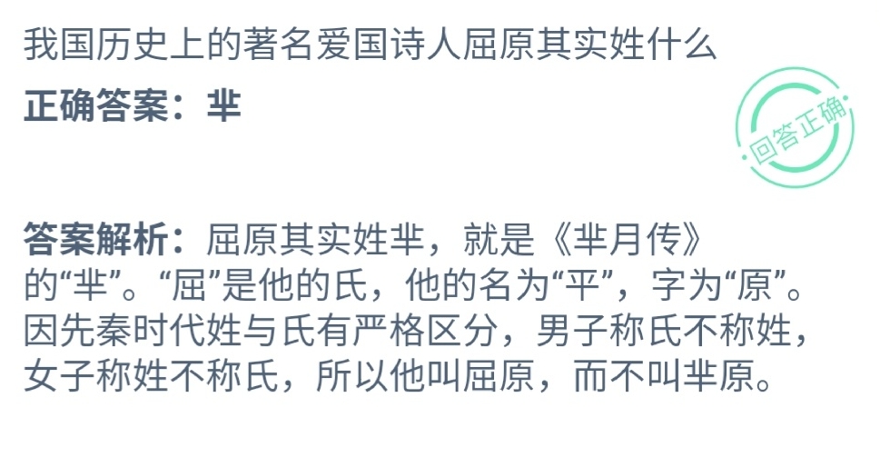 屈原竟然并不姓屈？

屈原其实姓芈（发mi音），“屈”字并不是他的姓，而是氏。姓