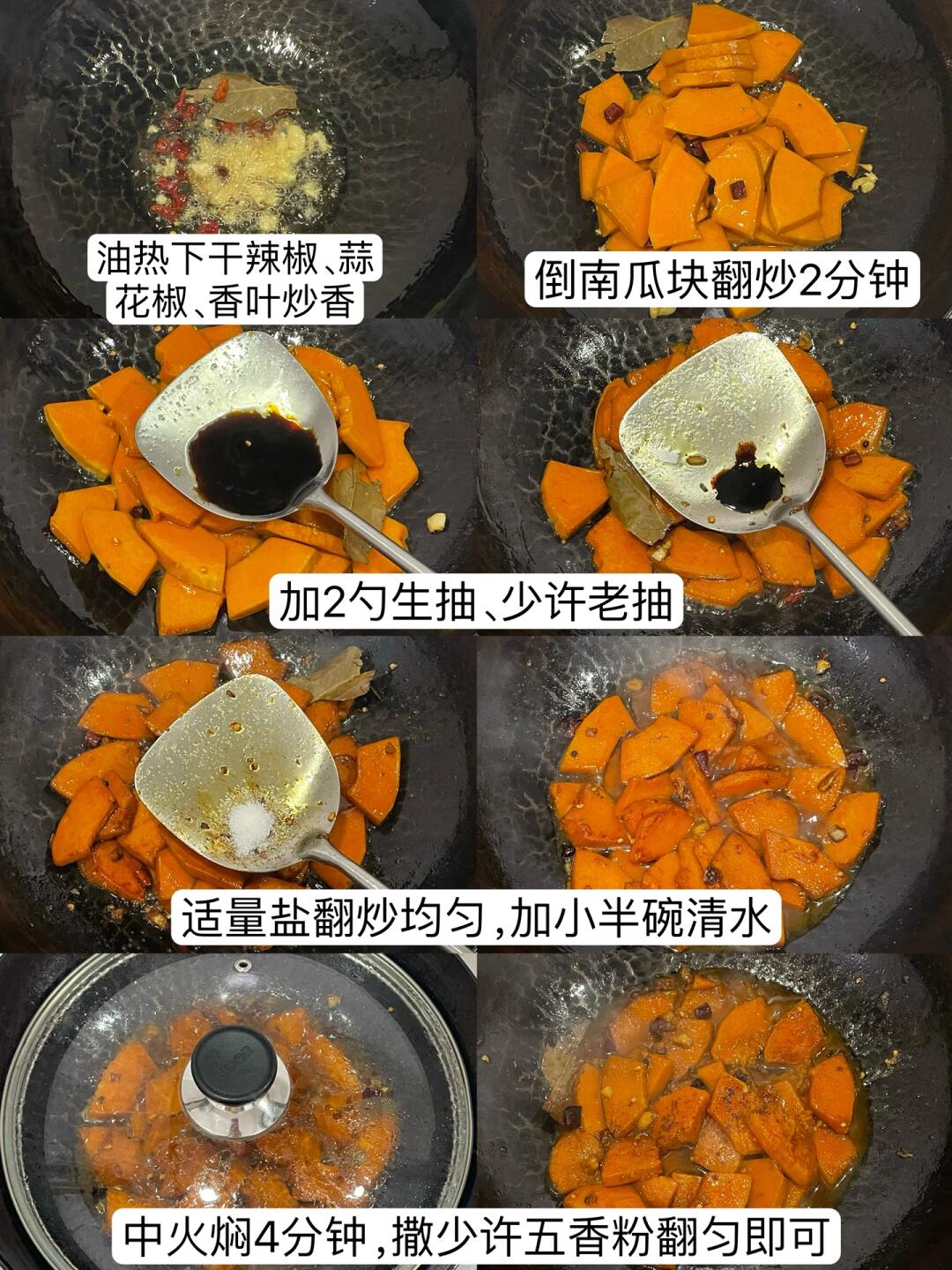 今天的新菜是红烧南瓜
	
🍳教程见图4-5哦～‼️
	
在我的印象里南瓜🎃一