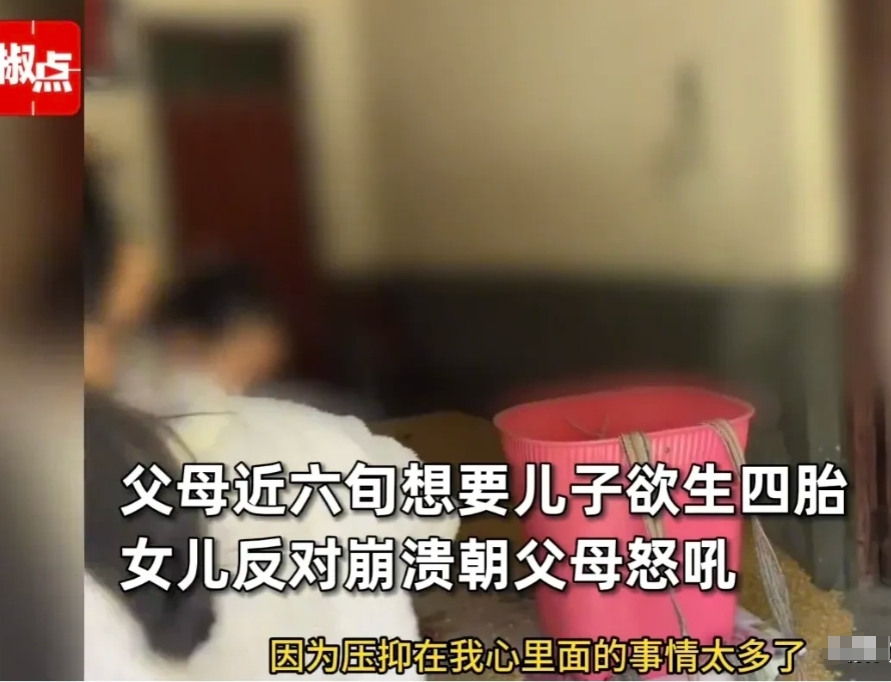 贵州，一对年近六旬的夫妇，在有了三个女儿后，仍旧因为没有儿子耿耿于怀，说要生四胎
