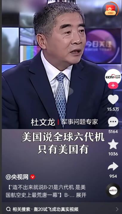 军事专家杜文龙说:美国航空史上最荒唐的一幕就是:把B21改成六代机。

杜文龙说