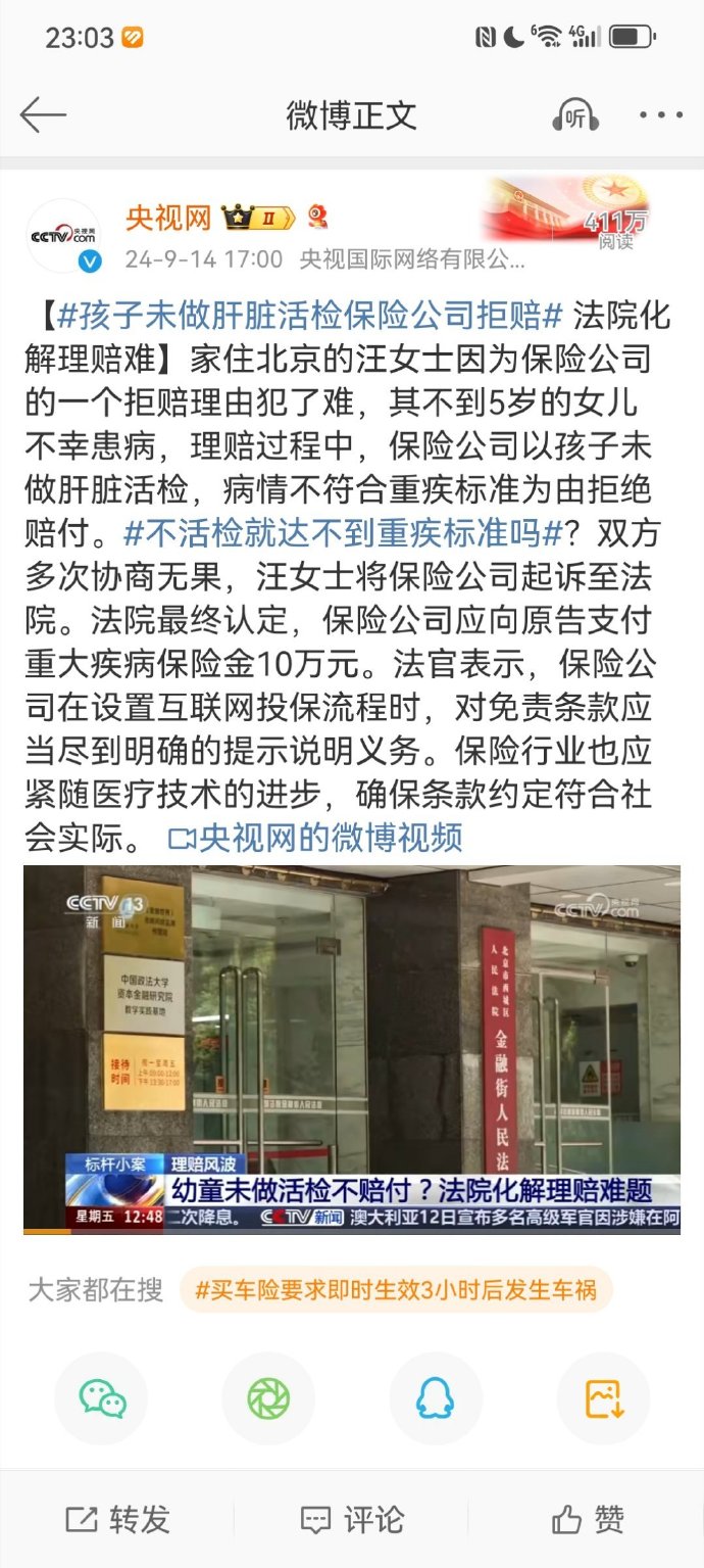 孩子未做肝脏活检保险公司拒赔