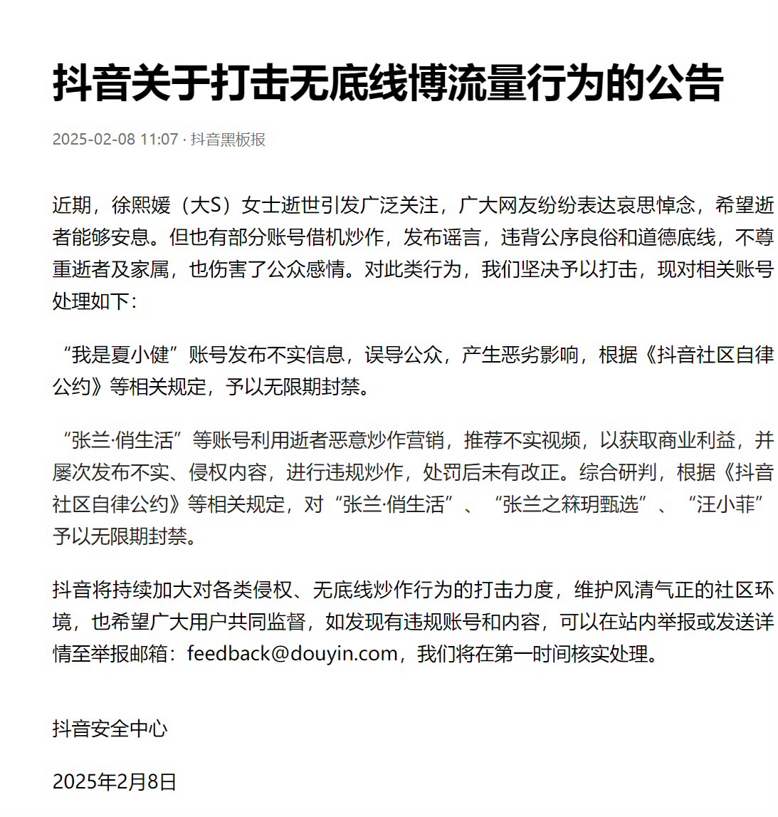 张兰汪小菲抖音无限期封禁