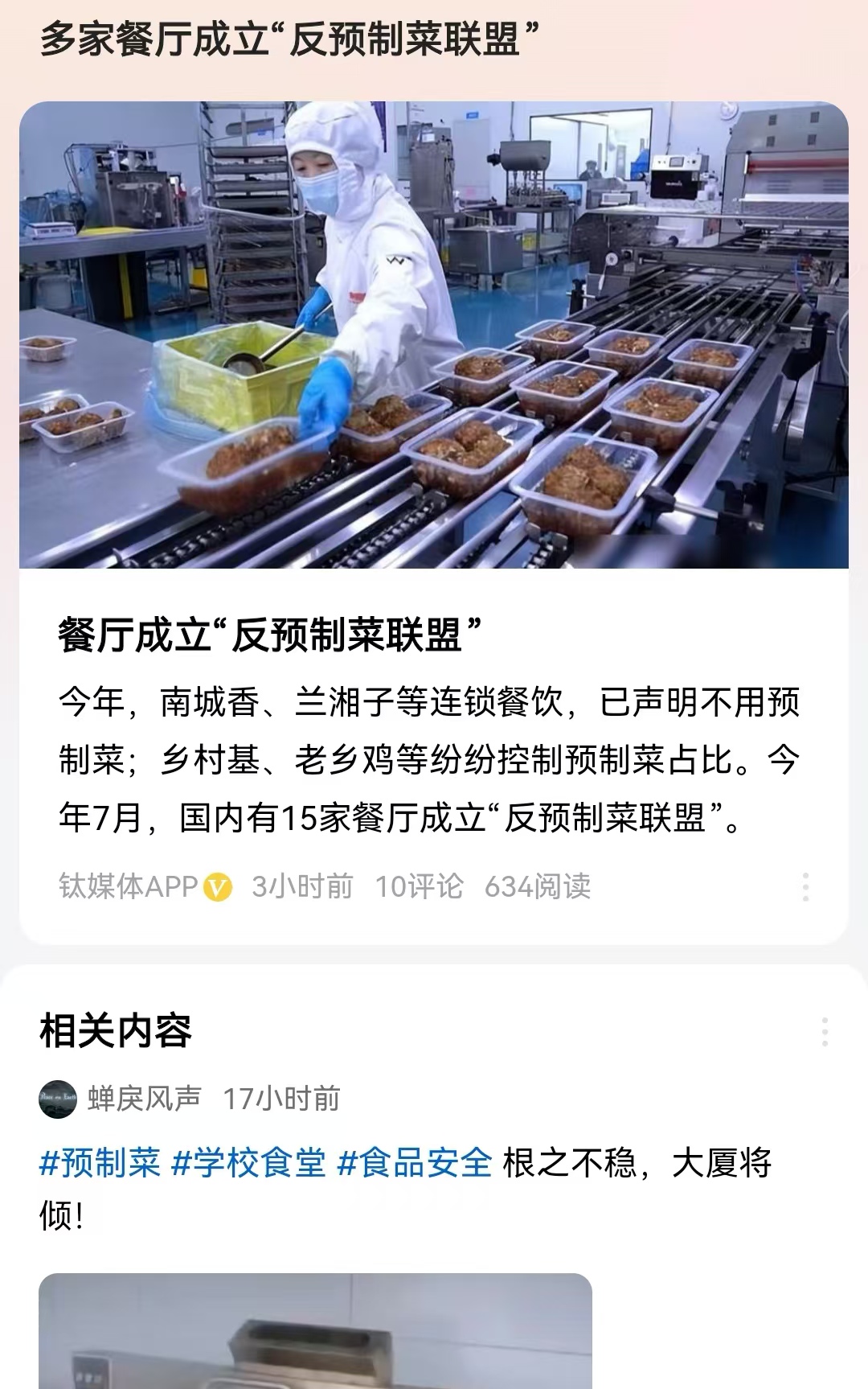 餐厅成立“反预制菜联盟”