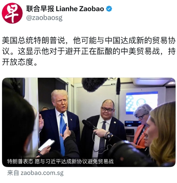 新加坡联合早报今天（2月21日）报道：“美国总统特朗普说，他可能与中国达成新的贸