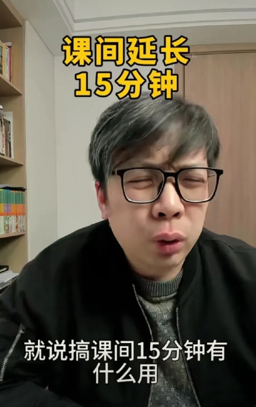 这位博主说的太对了！课间15分钟有什么用？

还不如让孩子们多睡一会儿呢。你落实