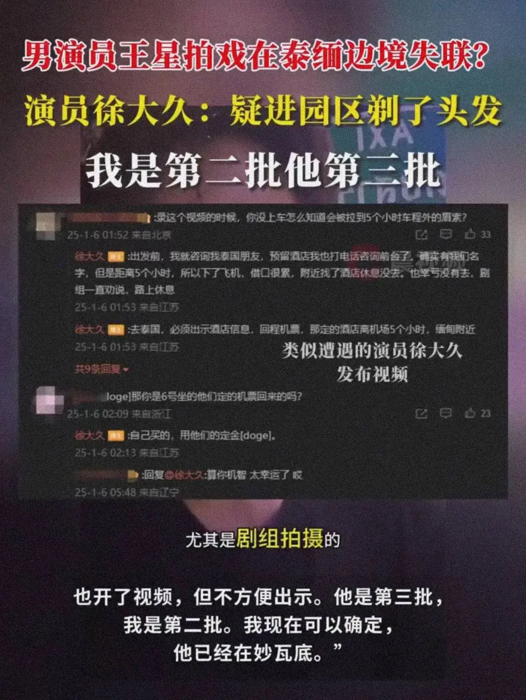 好消息！中国驻清迈总领事馆一接到男演员王星家人的求助电话，马上就回应了！

不仅