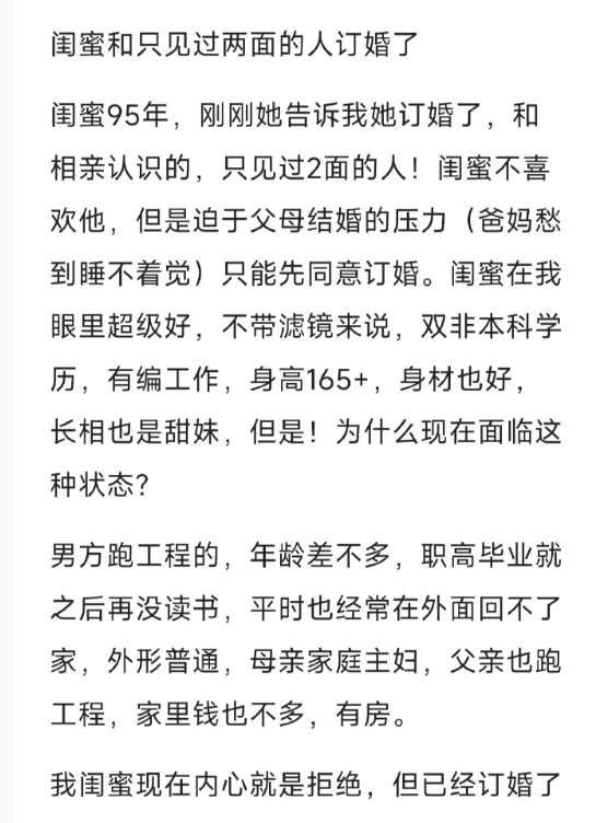 闺蜜和只见过两面的人订婚了