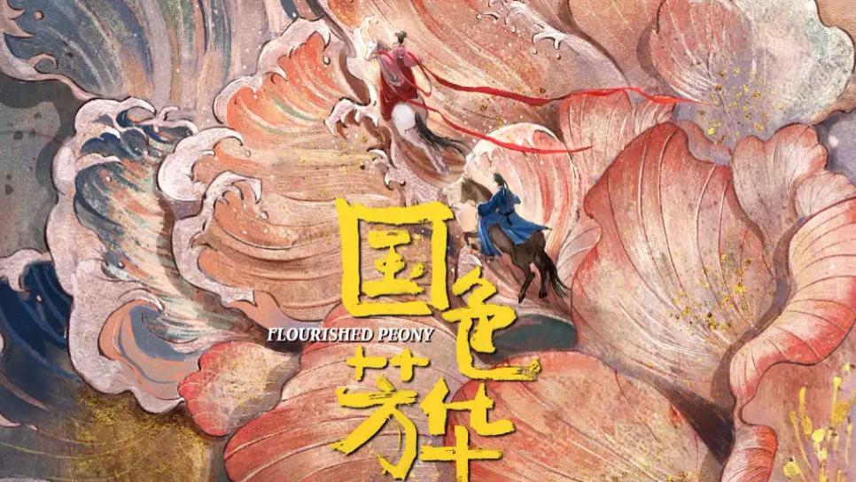 最新电视剧《国色芳华》国色芳华杨紫李现全集观看在线观看免费全集高清电视剧-HD高清完整版杨紫李现