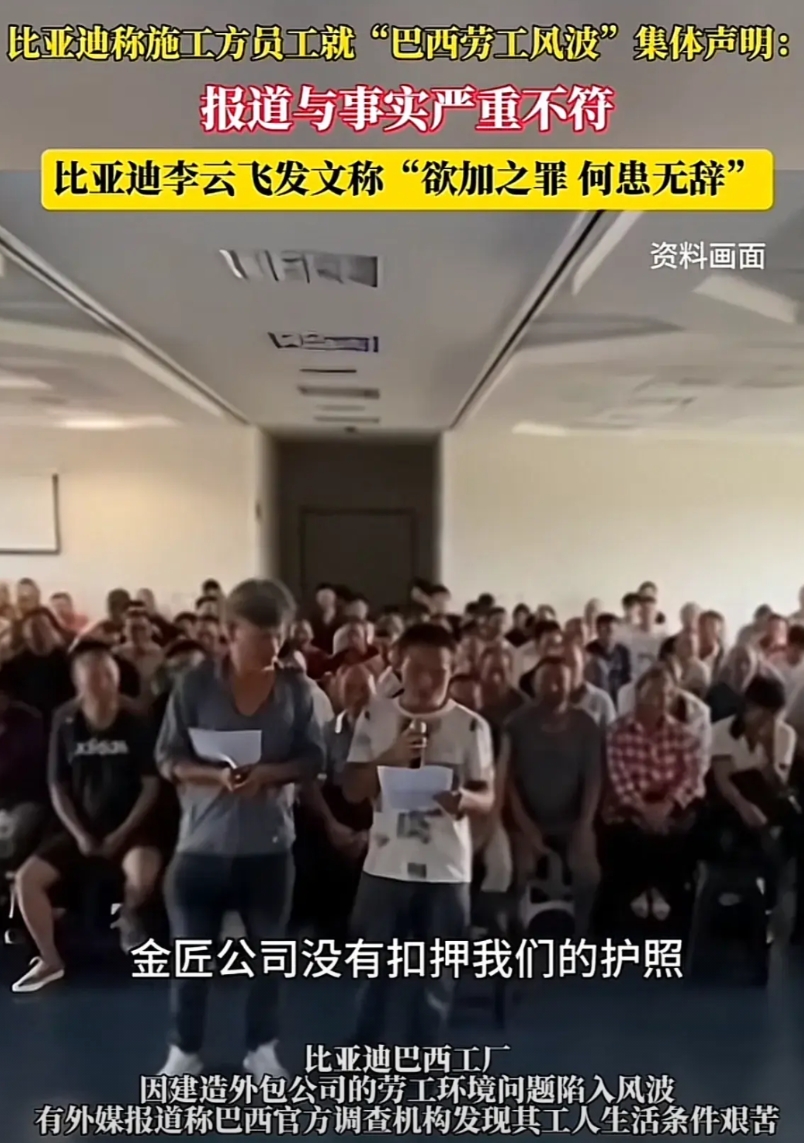比亚迪巴西工厂近日上了热搜，因为他们的建造外包公司被巴西劳工部调查，说外包公司的