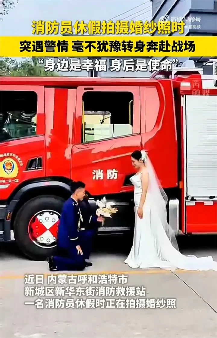 近日，内蒙古呼和浩特一处消防站内，一名消防员利用休假和女友一起拍婚纱照，谁料突然