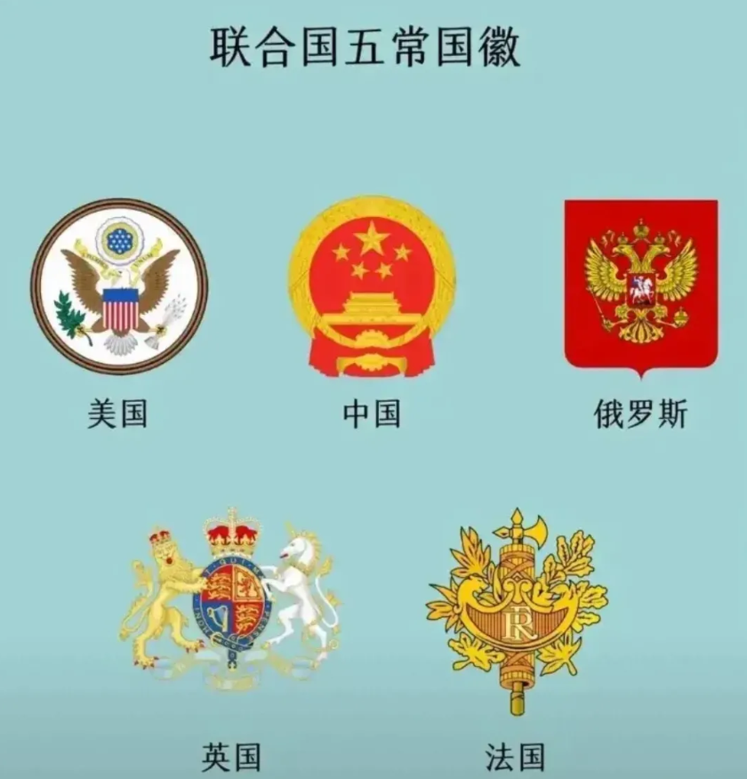 为什么五常国家中只有中国没有动物元素？
美国是白头鹰，俄罗斯是双头鹰，法国高卢鸡