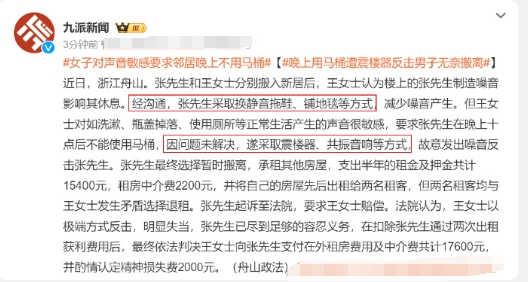 又是换静音拖鞋，又是铺地毯。对方都这么配合了，还是得寸进尺。

要求对方10点以