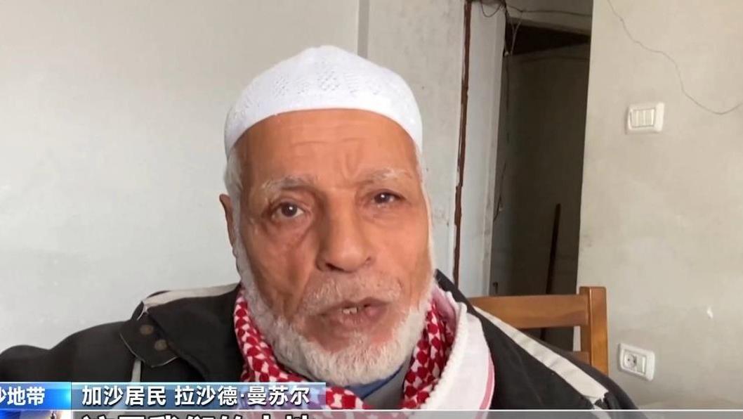 加沙将被“接管”？加沙老人：这是我们祖祖辈辈生活的土地