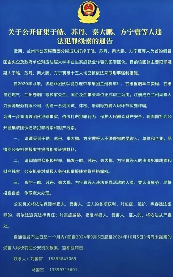 警惕！400名毕业生被兰州诈骗团伙卷入职场噩梦！近日，兰州发生了一起让人触目惊心