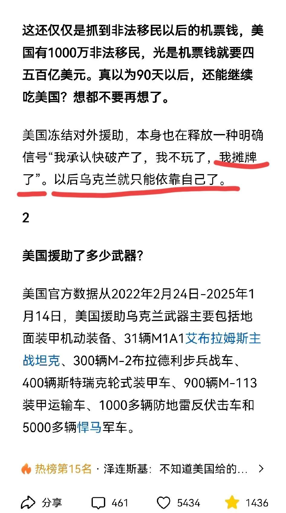 俄乌冲突中的美国援助：真相与预测的反转
