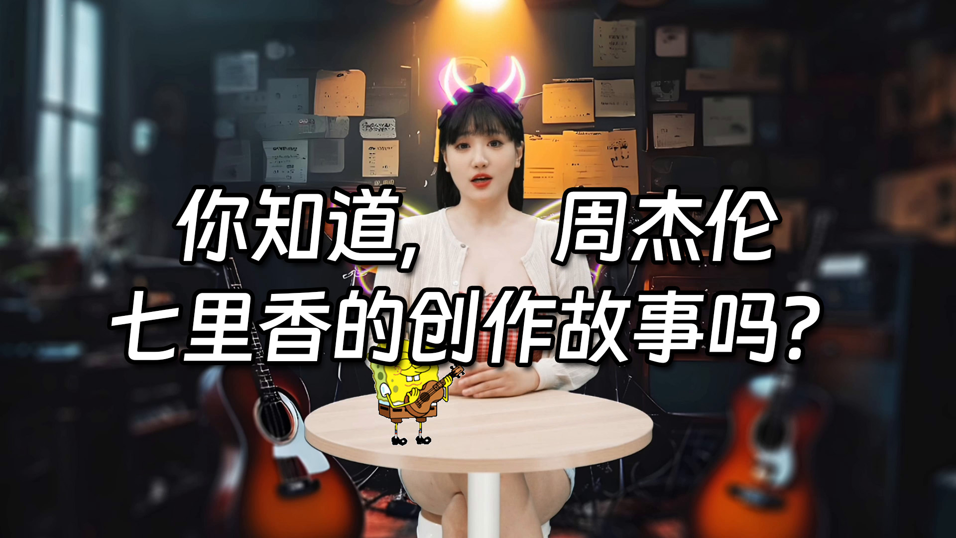 周杰伦在创作这首歌时，正在法国巴黎旅行，受到当地浪漫氛围和独特文化、建筑风格的启