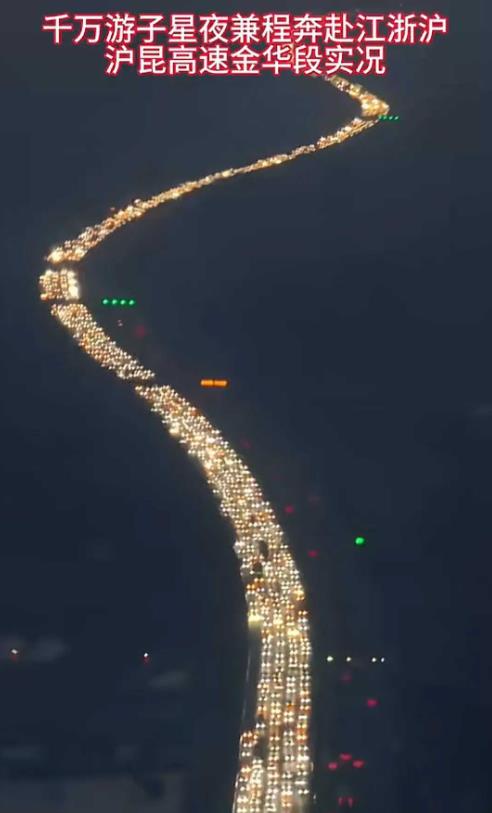 千万游子星夜兼程奔赴江浙沪，沪昆高速金华段实况