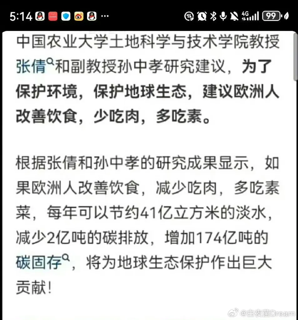 魔法对轰了，中国农业大学专家：为了保护环境，保护地球生态，建议欧洲人改善饮食，少