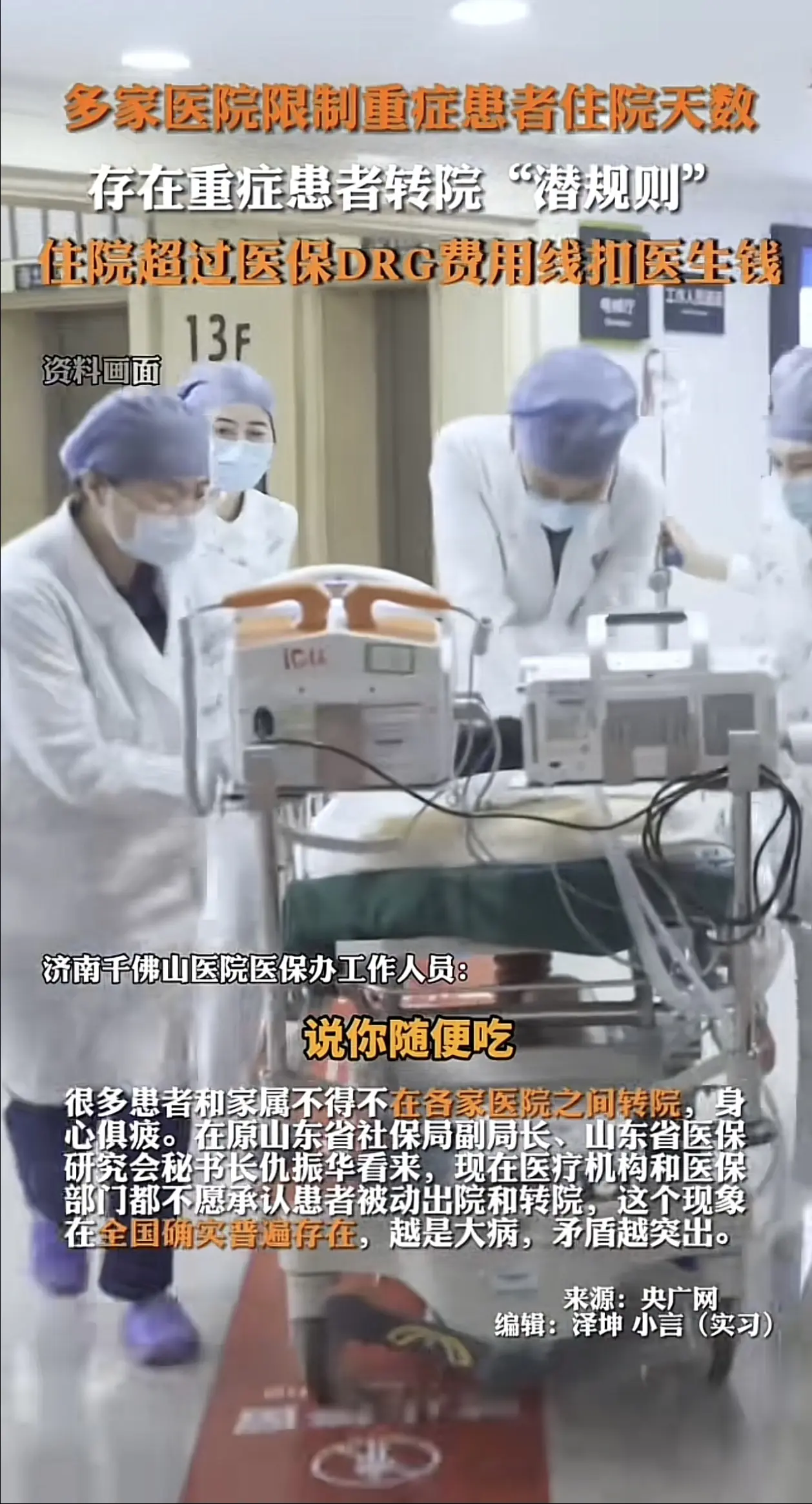 医生也不想这么麻烦啊，出院入院整理病历，可是没办法啊，drg费用超了，医院领导找