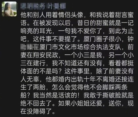 女子曝光厦门一干部同时出轨多人，官方通报：情况属实，已经行政记大过处分！

出轨