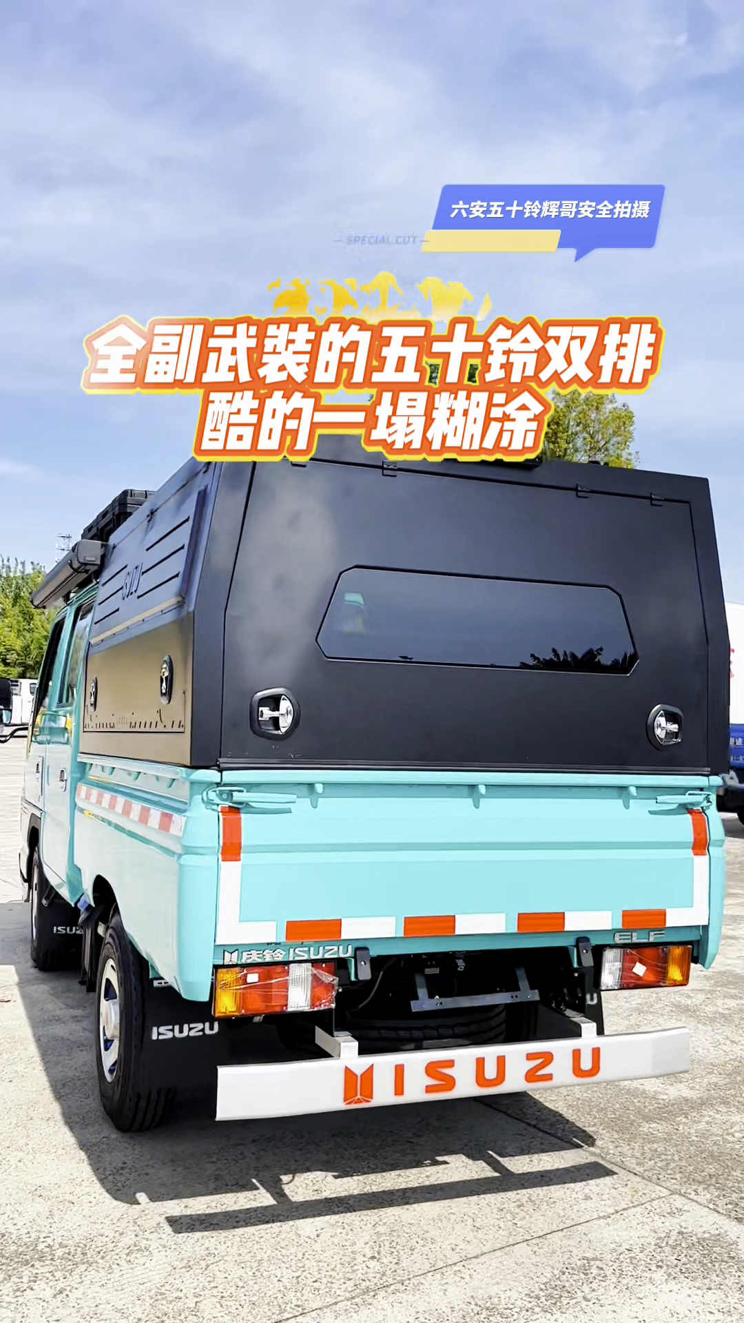全副武装的五十给双排，酷的一塌糊涂。
