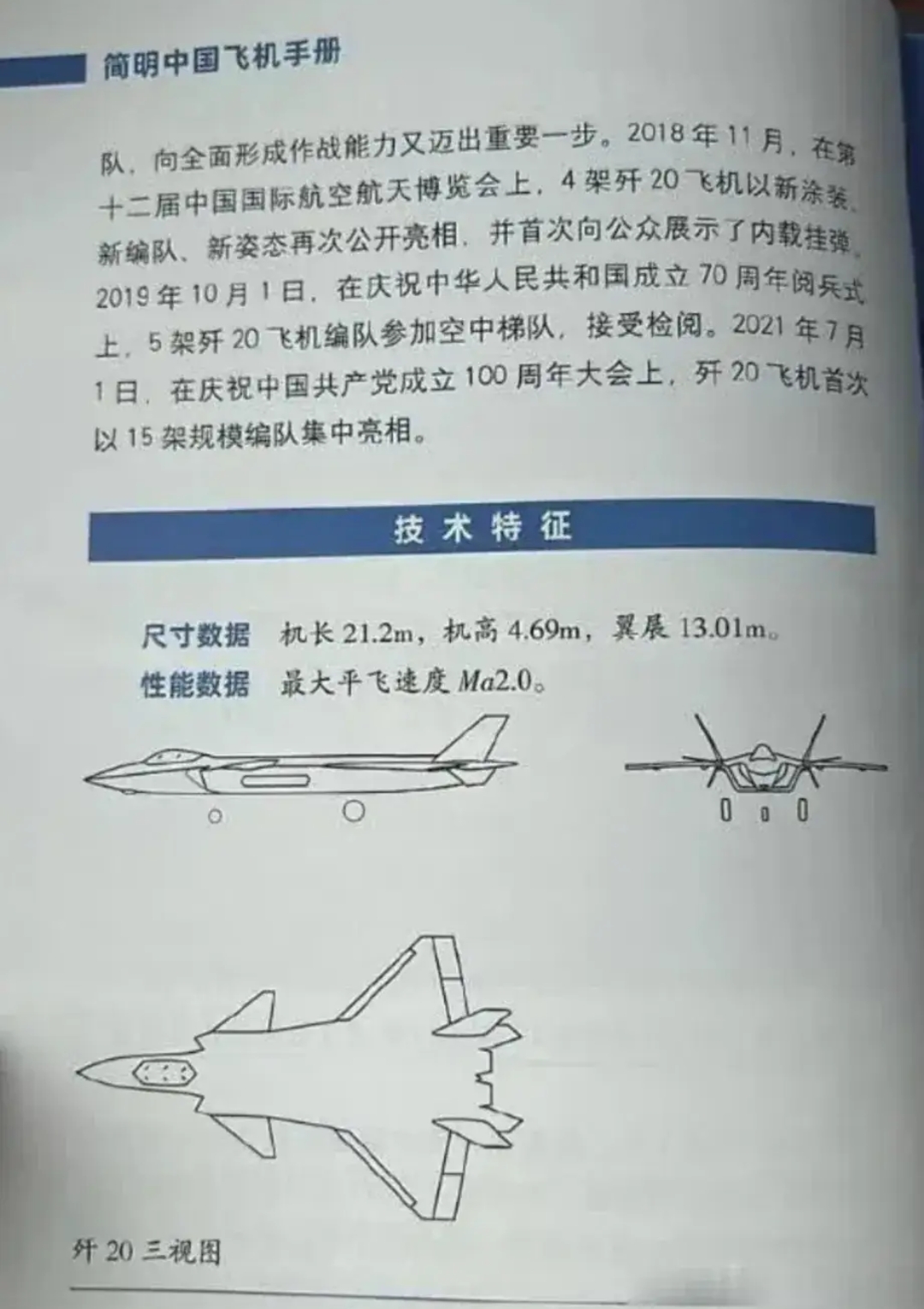 J20真能飞到2.8的马赫数？

不可能的，DSI进气道决定了它不可能是一架高速