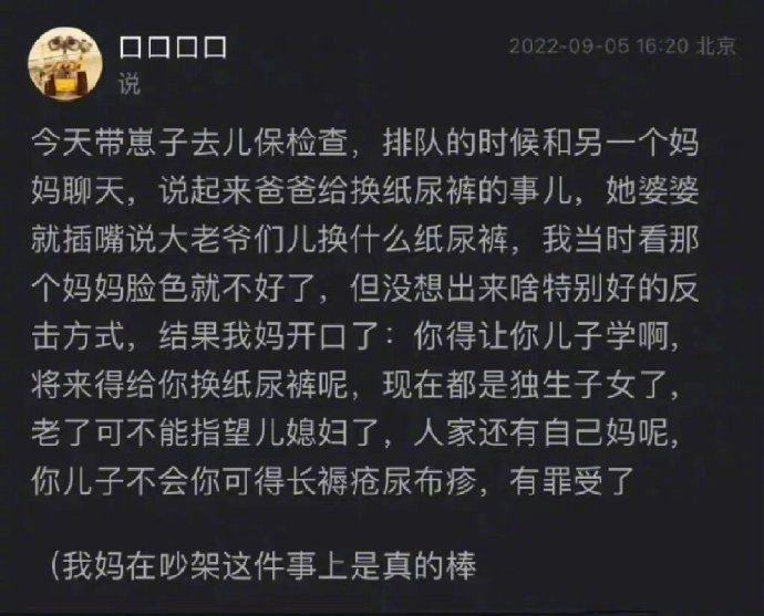 这位妈妈是全网媳妇的嘴替呀