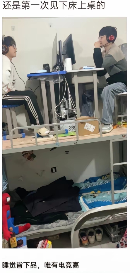 还是第一次见下床上桌的