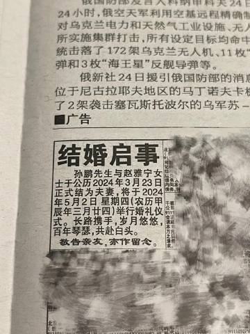 原来结婚是可以登报启事的 ​