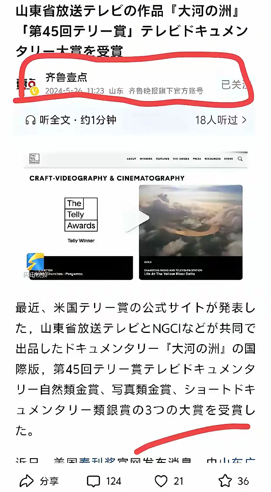 山东的官方网站竟然直接发布了日文新闻