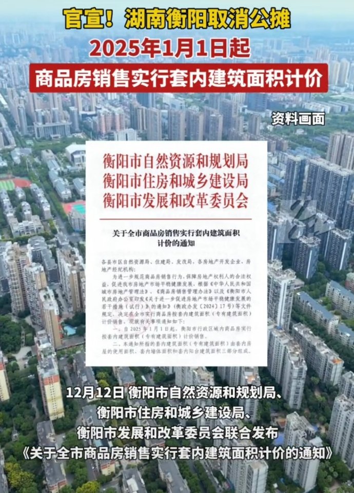 近期，多地政府宣布取消住宅公摊面积，这一消息犹如房地产界的“大地震”，引起了广泛