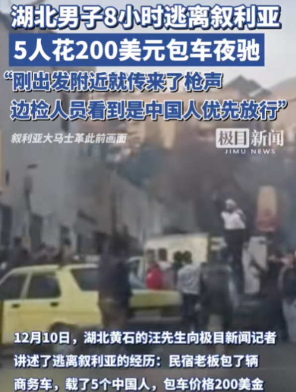 还得是中国！叙利亚政府被推翻后，5名华人准备撤离，结果刚出大马士革就被军人拦下，