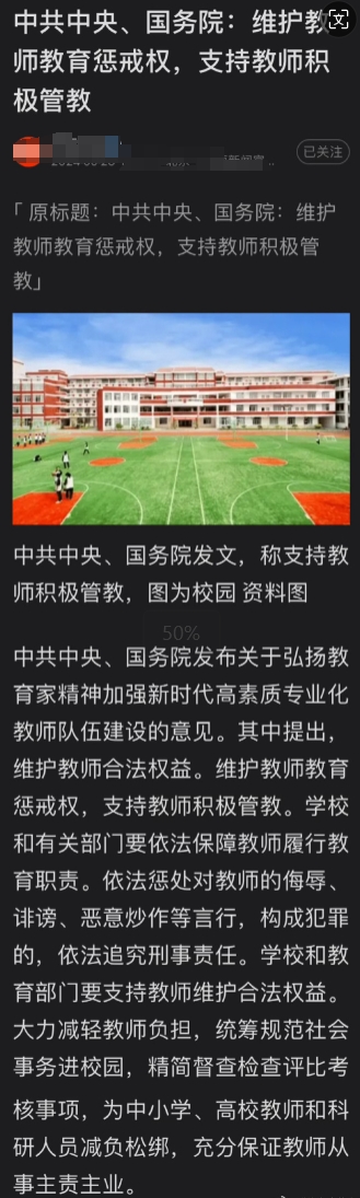 维护教师教育惩戒权，支持教师积极管教，不知道这个惩戒权的标准和尺度是什么。

我
