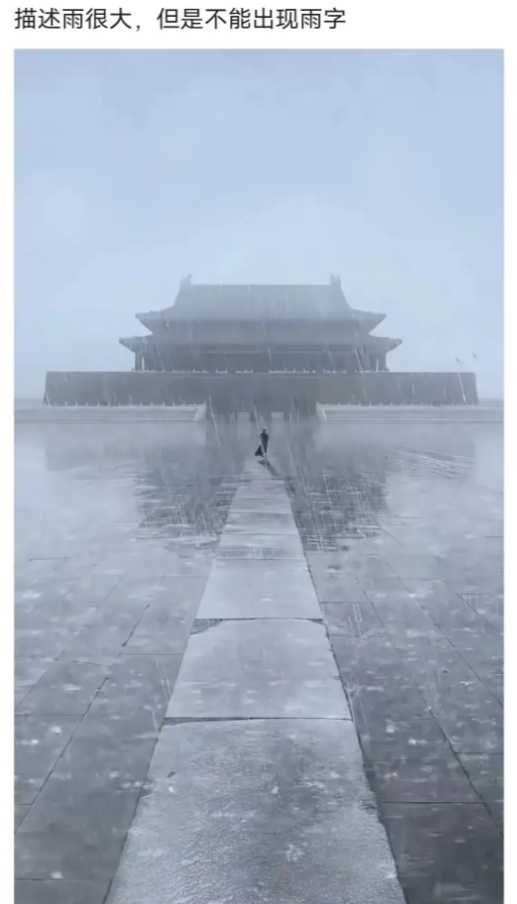 简短的描述雨很大，但是不能出现雨字，欢迎大家